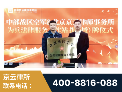舞钢-北京京云律师事务所与《北京晚报》达成战略合作